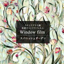 ステンドグラス シート 窓 目隠し ガラスフィルム フィルム ガラスシート ガラス 窓シート 窓ガラスフィルム 日よけ レトロ アンティーク はがせる ステンドガラス 遮熱 タイル シール おしゃれ ウィンドウフィルム スパニッシュガーデン CSZ