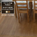 クッションフロア ダイニングラグ ラグ 木目 E24123/E24126/▼195×300cm/防炎 防カビ 抗菌 撥水 拭ける おしゃれ ダイニングテーブル ...