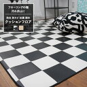 クッションフロア ダイニングラグ ラグマット ラグ マット オニックス チェッカー ブラック E8138/E8082/▼182×182cm/防炎 防カビ 抗菌 撥水 拭ける おしゃれ キッチン マット 日本製 フローリングの傷 汚れ防止にも JQ