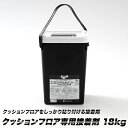 クッションフロア専用 接着剤 18kg 約55平米 ヘラ付属 床用 コンポジションタイル ビニル床タイル ビニル床シート 一般ビニルシート 粘着力 非引火性 diy CSZ