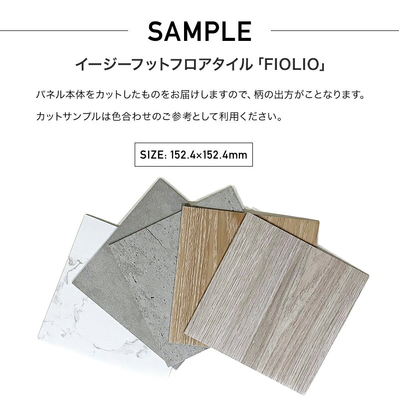 壁際貴族 wallのフロアタイル 置くだけ 吸着 貼ってはがせる 賃貸OK 木目 石目 大理石 接着剤不要 床材 フローリング シート 傷防止 滑り止め 抗菌 防水 土足OK DIY リフォーム 玄関 トイレ FIOLIO フィオリオ 友安製作所 2mm厚 吸着フロアタイル FIOLIO フィオリオ H-N-0｜アングル2