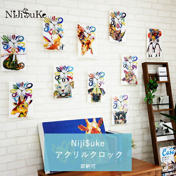 NiJi$uKe AcrYlic Clock ニジスケ アクリルクロック 新居 引越 お祝い プレゼント nijisuke グッズ 掛け時計 置き時計