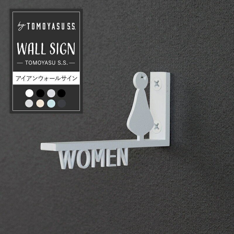 [全品ポイント10倍！25日20時〜4H限定]ドアサイン ピクトサイン サインプレート トイレ アイアン 看板 ..