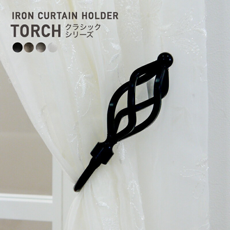 [11％OFF！12/1限定クーポン]カーテンホルダー アイアン おしゃれ ふさかけ タッセル カーテン留め カ..