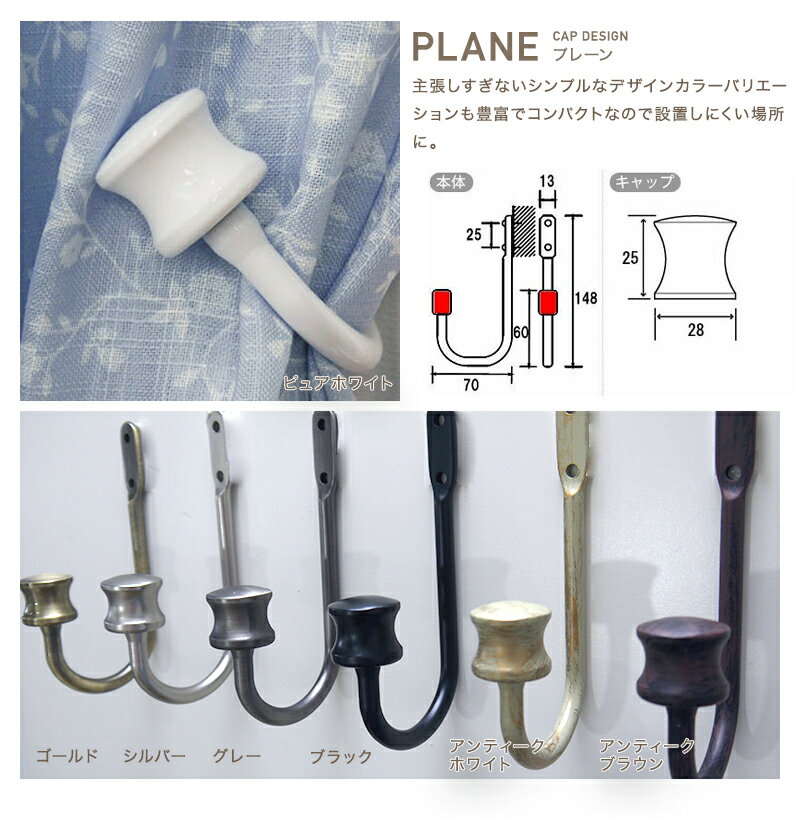 カーテンホルダー アイアン おしゃれ ふさかけ タッセル カーテン留め カーテンク...