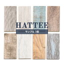 ハッティー サンプル 1個 Hattee ウォールパネル ウッドパネル 壁 diy ウッドタイル 天然木 おしゃれ ウッド パネル 板 内装 壁用 腰壁 壁パネル 壁に貼る木