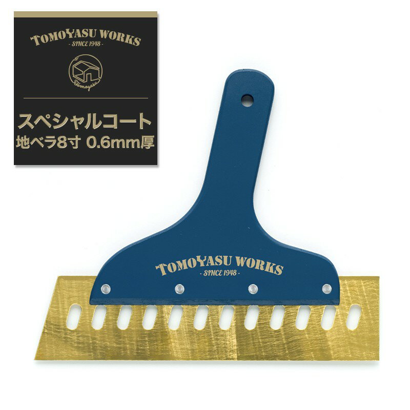 [10％OFF！15日限定クーポン]地ベラ 壁紙 道具 施工道具 壁紙 クロス 張り替え 補修 DIY リフォーム 張..