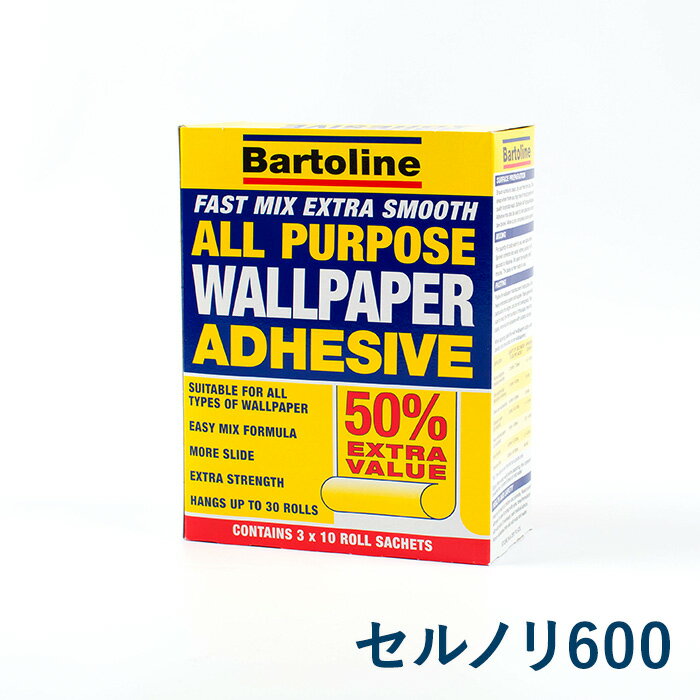 貼ってはがせる壁紙 クロス用のり セルノリ600 約156平米用 壁紙用粉糊 ウォールペーパーペースト イギリス製 はってはがせる 貼って 張って 剥がせる 張替え はがせる糊 補修 国産壁紙 賃貸住宅 賃貸OK diy リフォーム カルトナージュ 撮影