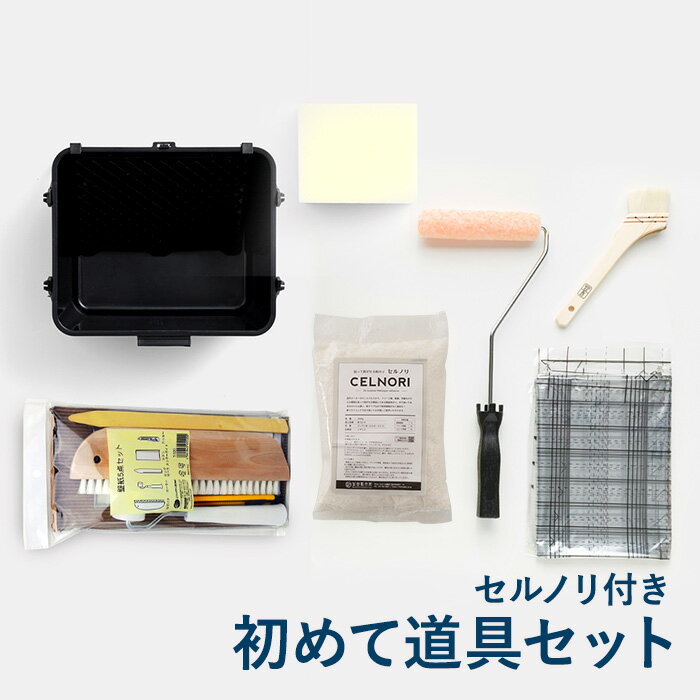 [全品ポイント10倍！20日20時〜4H限定]貼ってはがせる壁紙 初めて道具セット diyセルノリ 壁紙施工5点セット 糊付け道具 賃貸OK 現状回復 diy 壁紙 クロス 張替え はがせる糊 補修 賃貸住宅 リフォーム 撮影 バックペーパーのサムネイル