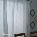 ミラーカーテン 遮像カーテン ミラーレースカーテン /●セイロン/【RH247】幅101〜150cm 丈101〜150cm/1枚 1cm単位サイズオーダー[UV...