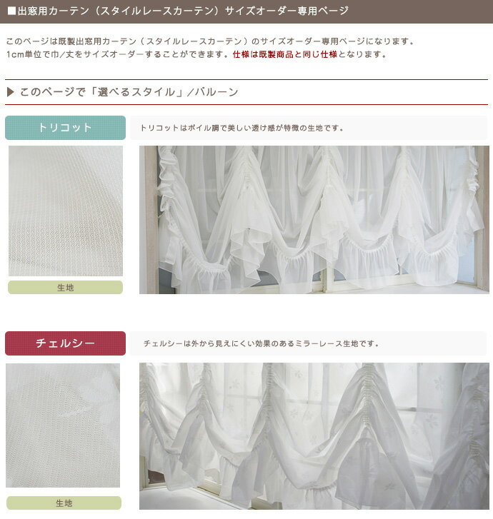 [サイズオーダー]出窓 カーテン スタイルレースカーテン 巾〜300cm 丈〜150cm バル...