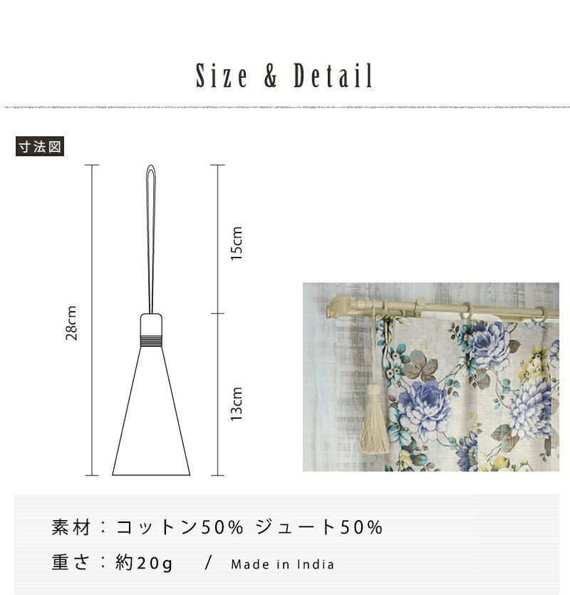 [11％OFF！4/1限定クーポン]タッセル カーテン インディーズ/●綿麻ナチュラルミニ...
