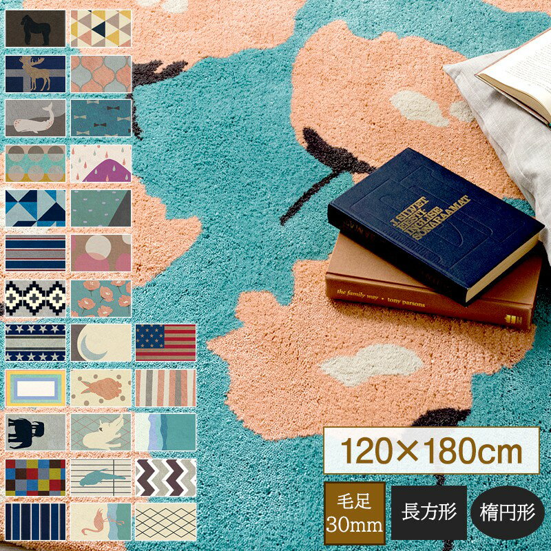 Rakuten - ラグマット おしゃれ ラグ 厚手 デザイン 柄 国産 長方形 楕円 北欧 カーペット マット 2畳 3畳 厚地 絨毯 小さめ サイズオーダー 日本製 ボーダー 星柄 ブルックリン ヴィンテージ 柄 デザイン 長方形 楕円 120×180cm 毛足30mm マイン 既製サイズ MINE JQ