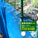 [全品ポイント10倍！15日20時～4H限定]防風ネット 農業用 網 ネット 4mm目 幅1.5m×長さ50m 青 ブルー ワイドラッセル 防風網 田 畑 農家 農業 園芸 家庭菜園 アグリ agri 遮光 保温 耐久性 日本製 JQ