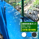 [全品P10倍！5日20時～4H限定]防風ネット 農業用 網 ネット 4mm目 サイズオーダー ～500cm×～200cm ブルー 青 ワイドラッセル 防風網 田 畑 農家 農業 園芸 家庭菜園 アグリ agri 遮光 保温 耐久性 日本製 JQ 1