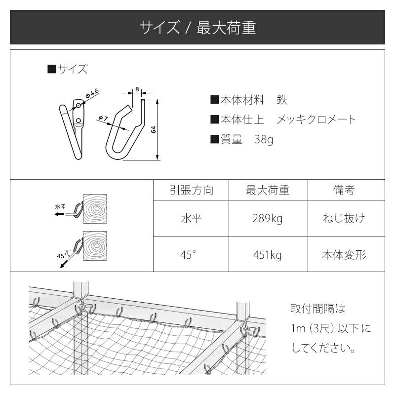 [11％OFF！12/1限定クーポン]ネットフック7 木ねじ付 【NTF7】 [フック ひっかけ 工事現場転落防止]