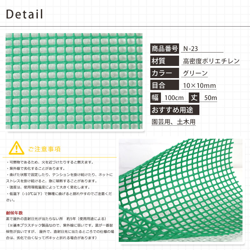 トリカルネット プラスチックネット N-23 グリーン 目合い10×10mm 100cm×50m巻 園...