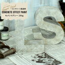 10％OFF！15日限定クーポン 水性アクリル塗料 コンクリートエフェクト CONCRETE EFFECT PAINT cement graY 16kg 塗料 ペンキ 絵具 ディッピンペイント diy リメイク 屋外 石 打ちっぱなし セメント Dippin 039 Paint JQ