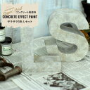 11％OFF！5/1限定クーポン 水性アクリル塗料 コンクリートエフェクト CONCRETE EFFECT PAINT サラサラ 3色 Lセット graY1kg 50g×2 塗料 ペンキ 絵具 ディッピンペイント diy リメイク 屋外 石 打ちっぱなし セメント