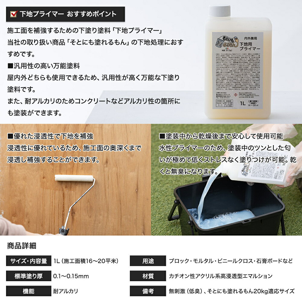 壁際貴族 wallの下地プライマー カチオン性アクリル系高浸透型エマルション アクリルポリマー そとにも塗れるもんにおすすめ 下地プライマー 強力下地プライマー OWQ｜アングル2