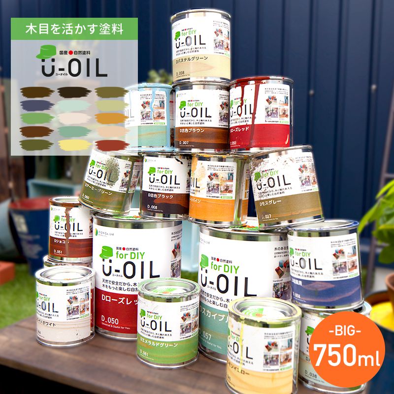 [10％OFF!]国産自然塗料 Uoil ユーオイル for DIY 750ml ペンキ 日本製 臭わない 塗料 木材 木部 DIY ウッドデッキ ペンキ缶 油性 白 ホワイト 耐水 耐候 かわいい おしゃれ アンティーク ヴィンテージ パステル 屋内 シャビーシック アンティーク ポップ アメリカン