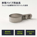 [全品P10倍！5日20時～4H限定]単管パイプ ジョイント Φ48.6mm diy おしゃれ ジョ ...