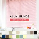 アルミブラインド 耐水 アルミブラインドカーテン 浴室 オーダー ブラインドカーテン アルミ 立川機工 日本製 遮熱 遮光 キッチン アルミ製ブラインド TKF...