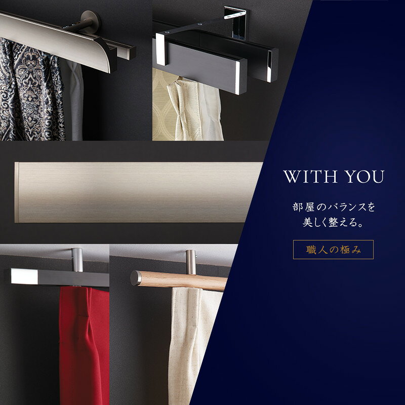 カーテンレール アイアンレール ADIUM プレミアム 天井ブラケット 201〜250cm おしゃれ 高級感 ラグジュアリー 木製 木目 機能性 高品質 高機能 ドイツ製ロイヤル ホテル PREMIUM アディウム レール H-N-0