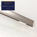 カーテンレール アイアンレール ADIUM インペリアル 天井ブラケット H-N-0