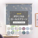 ロールスクリーン 遮光2級 おしゃれ 花柄 ボタニカル フラワー 葉柄 リーフ くすみカラー Garden in Paris GIP 間仕切り 目隠し 60.5~90cm×丈81~120cm 即納 RSN