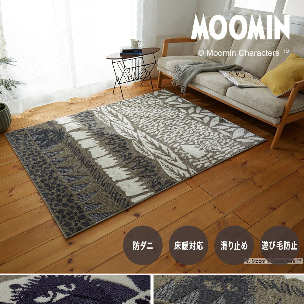 Rakuten - [1000円OFFクーポン配布中]ラグ カーペット ラグマット 長方形 130×185cm ボタニスラグ BOTANISE RUG おしゃれ 夏用 北欧 デザイン 柄 スミノエ ムーミン イエロー グレージュ 防ダニ床暖房 ホットカーペット対応 遊び毛防止 直送品 JQ