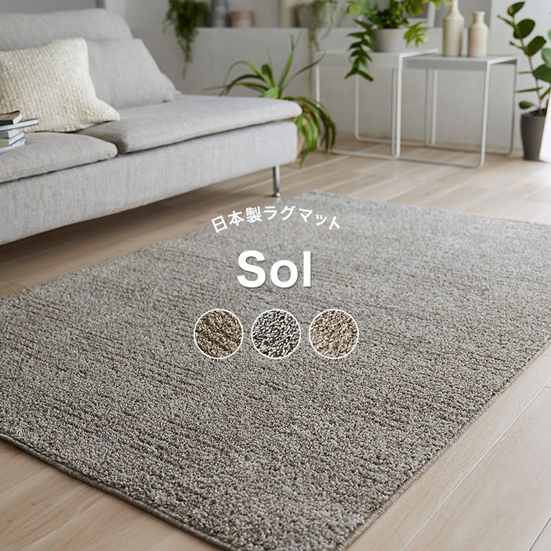 楽天市場】サリュ（カーペット・ラグ｜カーペット・マット・畳