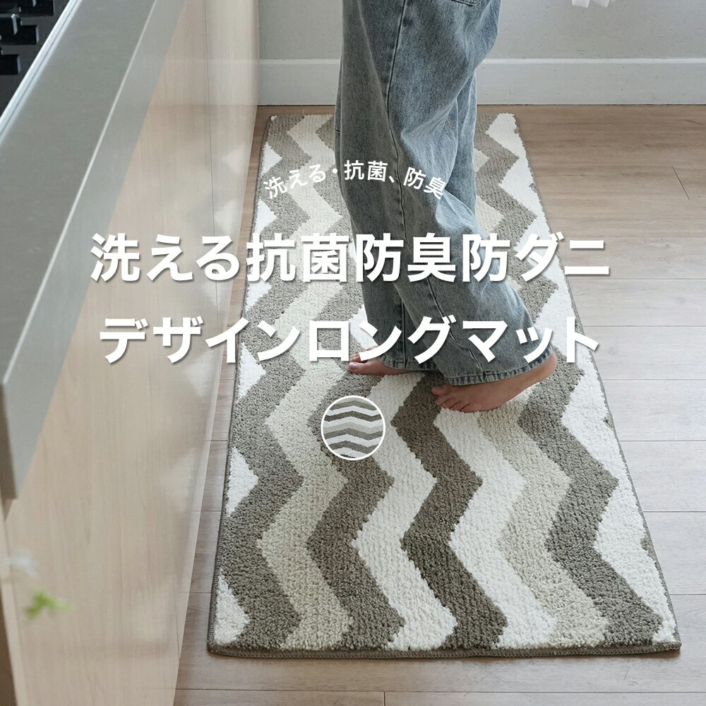Rakuten - [2000円OFFクーポン配布中]ラグマット カーペット おしゃれ 北欧 スミノエ手洗い 抗菌 防臭 防ダニ 低ホルムアルデヒド 床暖房 ホットカーペット対応 オールシーズン 裏面滑りにくい加工 60×190cm 洗える抗菌防臭防ダニ デザインロングマット メーカー直送品 JQ