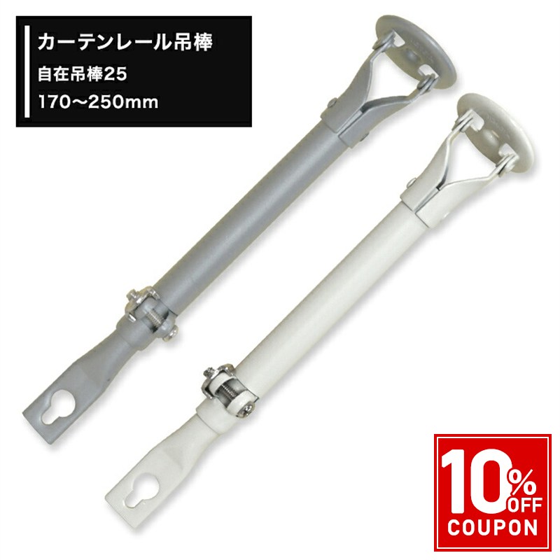 [全品ポイント10倍！10日20時〜4H限定]病院 カーテンレール 医療カーテンレール H型リブレール 伸縮 自在吊棒25 [170〜250mm] ホワイト シルバー JQ（楽天・壁際貴族 wall）