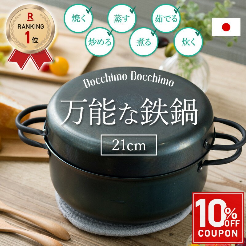[10％OFF！15日限定クーポン]鉄鍋 鉄なべ 日本製 鉄 なべ 鉄フライパンにもなる ごはん鍋 窯 21cm ノンテフロン 両手鍋 IH対応 直火対応 すき焼き 調理器具 台所用品 マルチポット バーベキュー ダッチオーブン アウトドア キャンプ鍋 ツインパン どっちもどっちも H-N-0