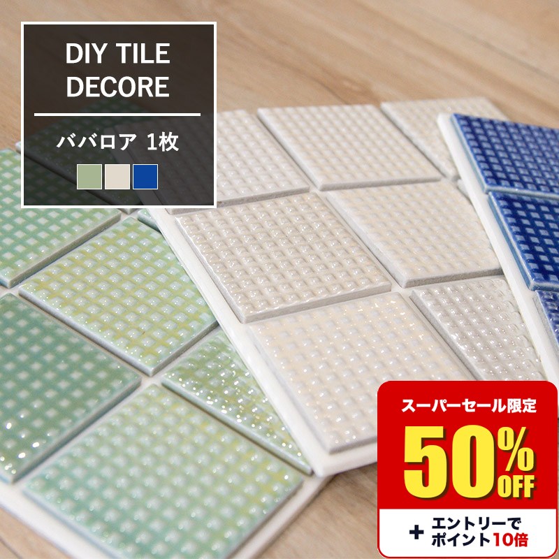 [50％OFF!]おしゃれなモザイクラスタ�