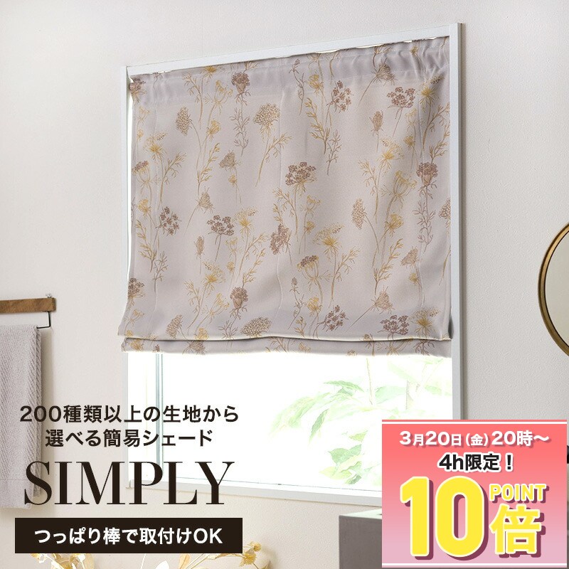 小窓 シェード 突っ張り カフェシェード シンプ...の商品画像