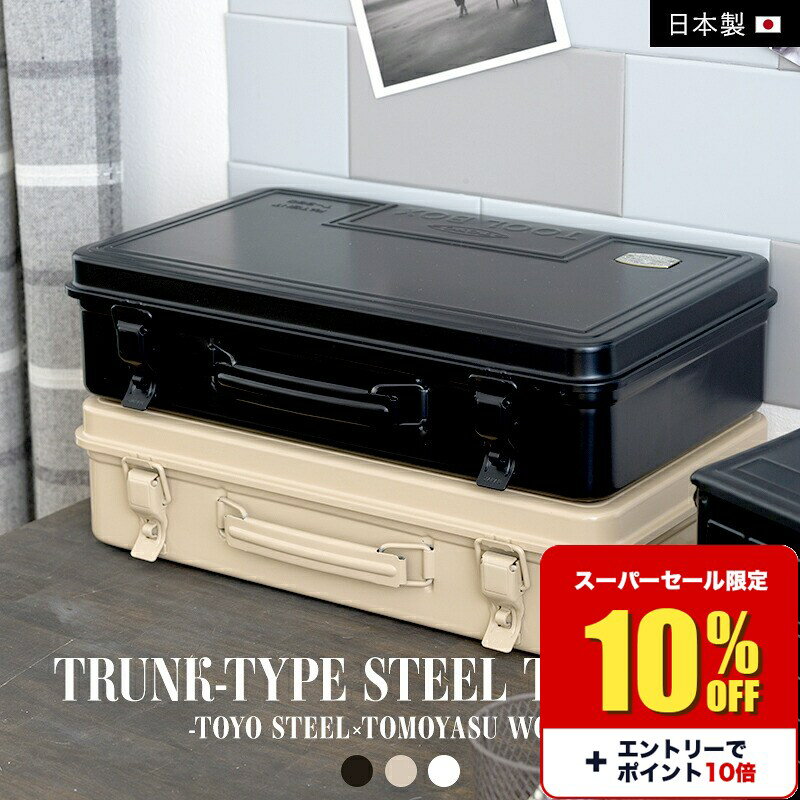 楽天市場】ツールボックス 鉄製の通販