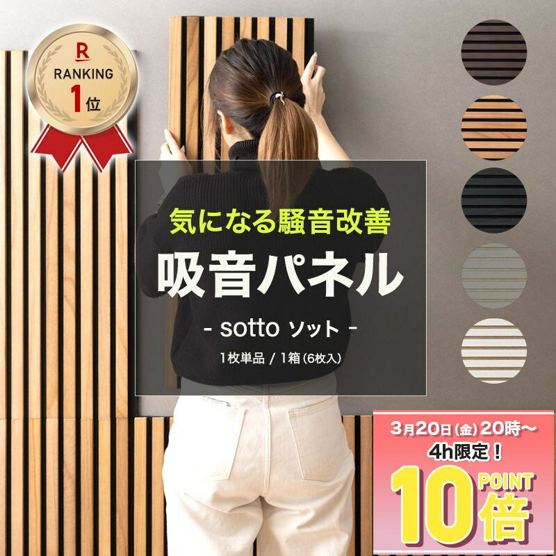 [全品ポイント10倍！20日20時〜4H限定]吸音パネル 吸音材 吸音ボード ベッドヘッド ベッドボード インテリア 壁diy 壁 ウォールパネル 壁に貼る 壁面 白 騒音対策 賃貸 子どもの泣き声の防音 防音パネル 吸音ウォールパネル sotto ソット 1枚単品 1箱 C-F-3