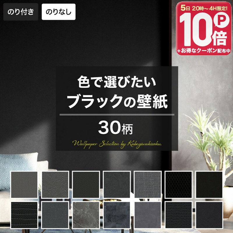 Rakuten - 壁紙 ブラック 黒 のり付き のりなし おしゃれ クロス のり付き壁紙 メーカー壁紙 壁紙セレクション 補修 国産壁紙 店舗 内装 リビング トイレ 玄関 模様替え リフォーム 撮影用 ウォールペーパー wallpaper モダン ダマスク レザー調 モノトーン 漆黒 墨色 JQ
