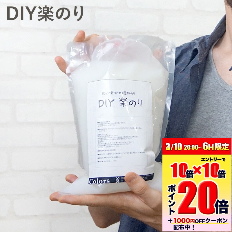 [エントリーでP10倍]賃貸OKの貼ってはがせる壁紙 クロス用のり 「diy楽のり」2kg ［diy プロ pro 壁紙用 液体のり 壁紙用液体ノリ、ウォールペーパー用のり、日本製、はってはがせる、貼って、張って、剥がせる糊 補修 国産壁紙 賃貸住宅 リフォーム 撮影］ H-C-1
