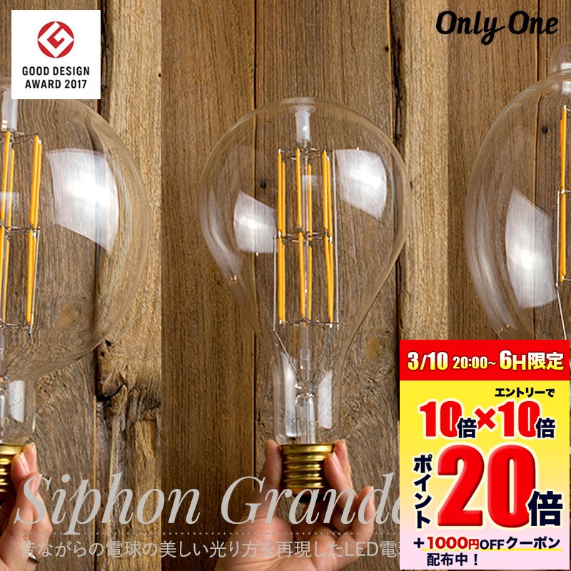 [エントリーでP20倍 10日20時〜6時間+1000円OFFcp]LED電球 電球 LED 照明 ティアドロップ ボール200 フィッシャーマン E39 調光 電球色 サイフォン フィラメント onlyone オンリーワン C-F-1