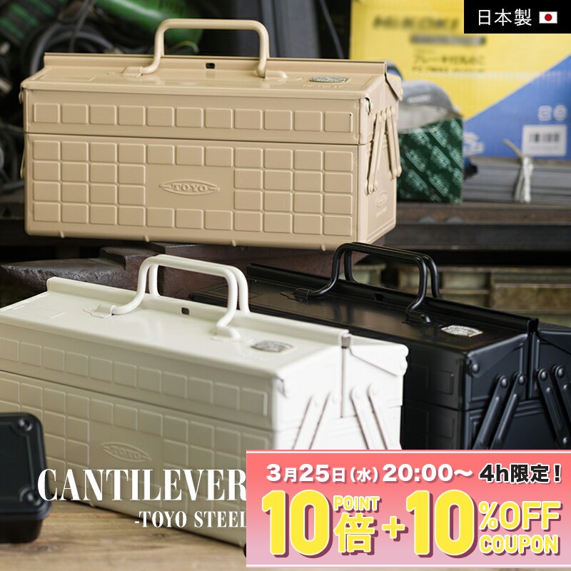[25日限定！10％OFFクーポン×P10倍 20時〜4H限定]工具箱 ツールボックス スチール製 工具入れ Toolbox 東洋スチール 日本製 おしゃれ かわいい レトロ ヴィンテージ感 インテリア 雑貨 小物入れ 友安製作所別注 2段式スチール工具箱 H-N-0
