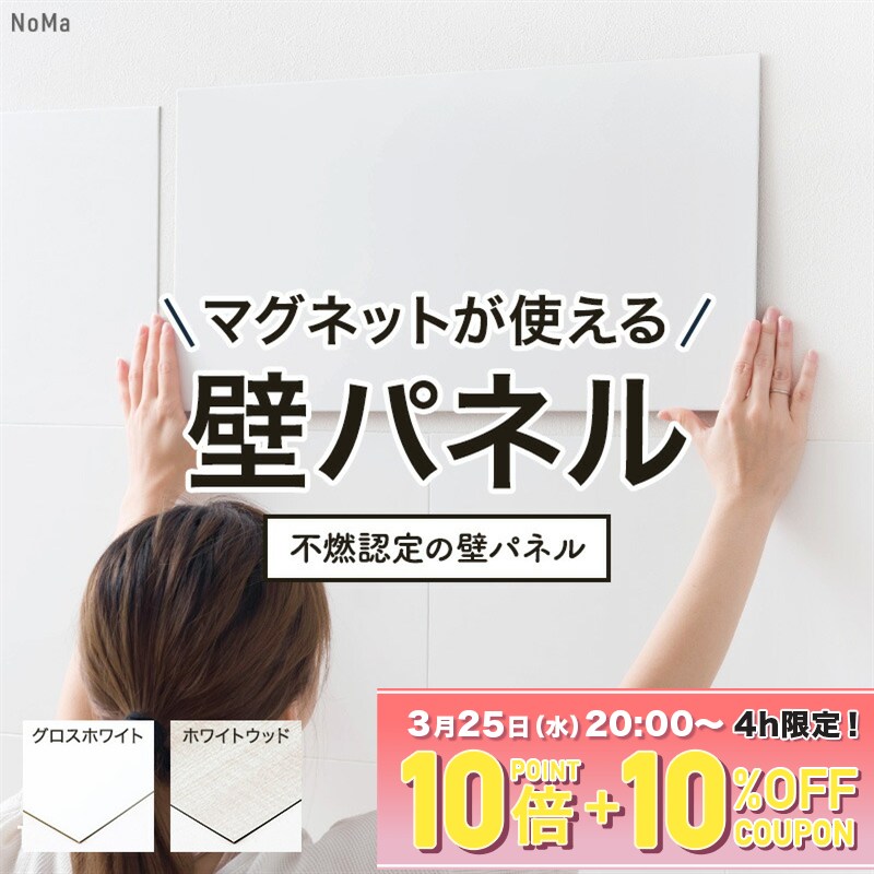 [25日限定！10％OFFクーポン×P10倍 20時〜4H限定]壁パネル 磁石がくっつく マグネットがつく壁 キッチン 洗面所 マグネットボード マグネットウォ...