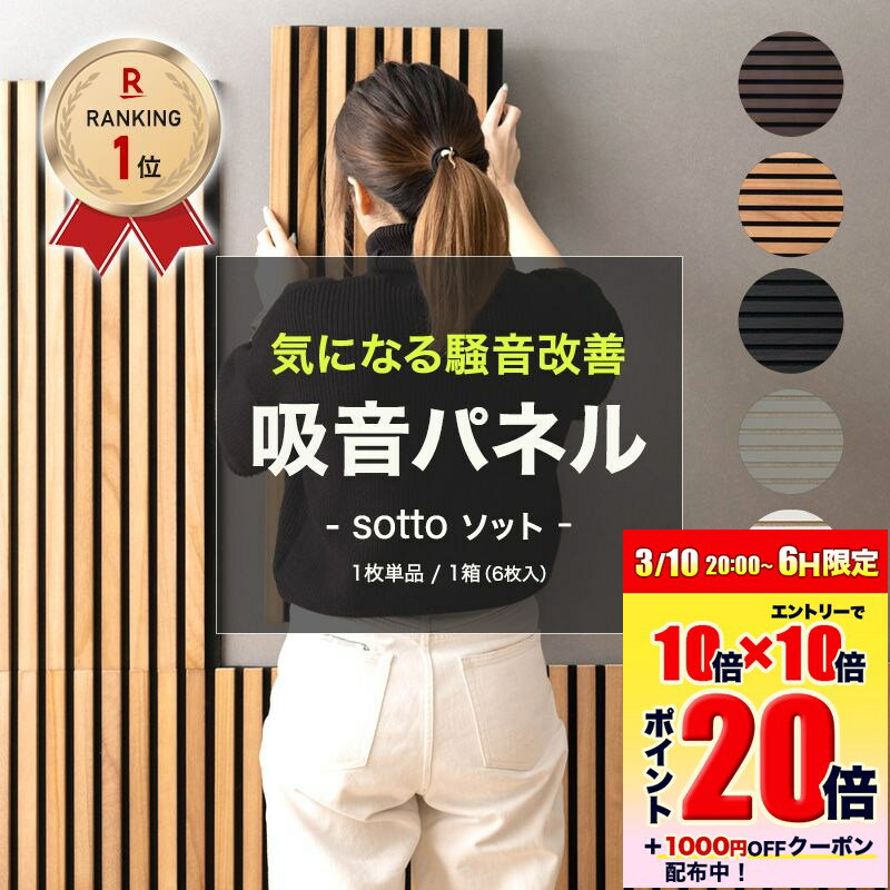 [エントリーでP20倍 10日20時〜6時間+1000円OFFcp]吸音パネル 吸音材 吸音ボード ベッドヘッド ベッドボード インテリア 壁diy 壁 ウォールパネル 壁に貼る 壁面 白 騒音対策 賃貸 子どもの泣き声の防音 防音パネル 吸音ウォールパネル sotto ソット 1枚単品 1箱 C-F-3