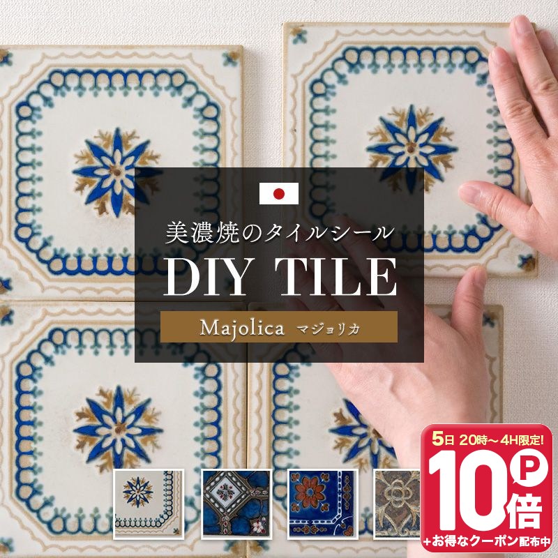 楽天市場】スペイン タイル（原産国/製造国日本）の通販