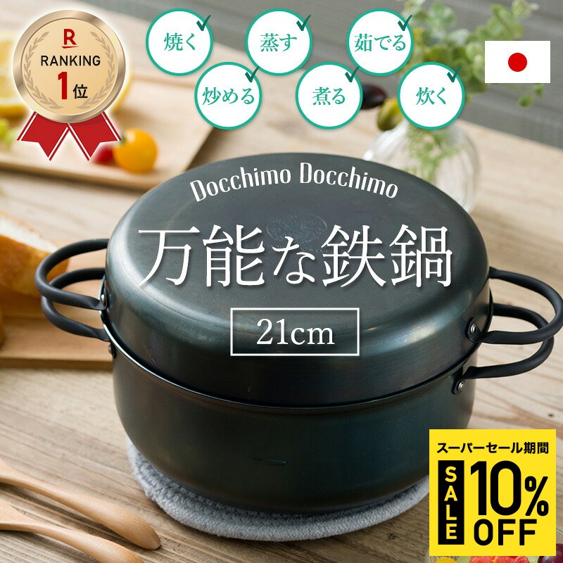 [10％OFF!]鉄鍋 鉄なべ 日本製 鉄 なべ 鉄フライパンにもなる ごはん鍋 窯 21cm ノンテフロン 両手鍋 IH対応 直火対応 すき焼き 調理器具 台所用品 マルチポット バーベキュー ダッチオーブン アウトドア キャンプ鍋 ツインパン どっちもどっちも H-N-0