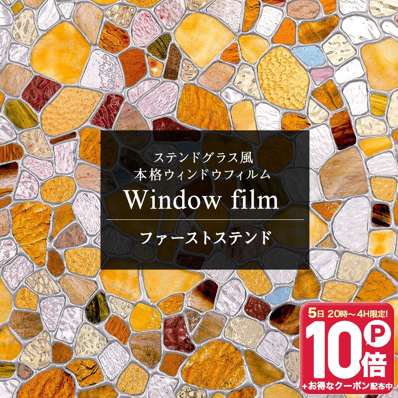窓 ガラス フィルム 窓 目隠し シート ステンドグラス シート 結露防止 ガラス フィルム ガラスシート 窓シート 窓ガ…