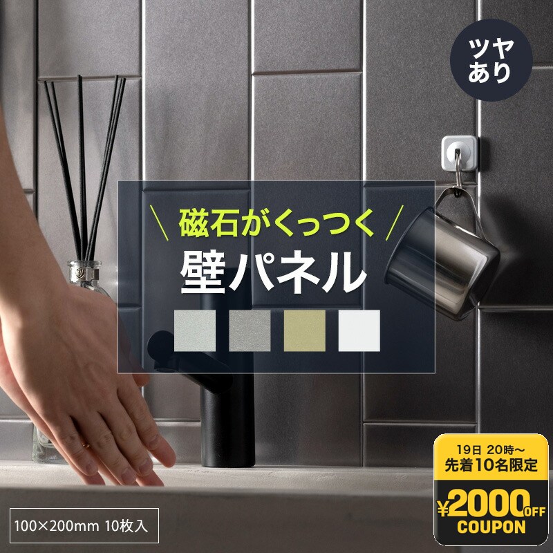 [1000円OFFクーポン配布中]磁石がくっつく 壁パネル マグネットシート キッチンパネル ウォールパネル マグネットボード 洗面所 キッチン マグネット収納 洗面所 サブウェイタイル 壁材 diy ステンレスタイル ステンレスパネル SNiON シニオン 10cm×20cm 10枚入り C-F-1
