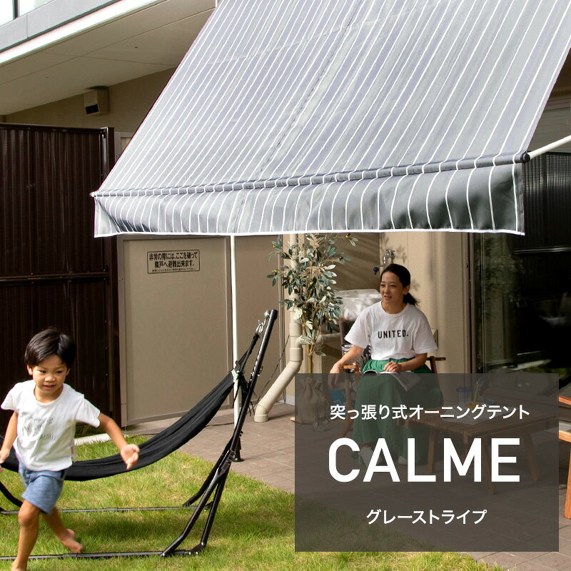 おしゃれなグレーカラー Garvee(ガービー)オーニングテント